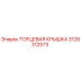 Оригинальная торцевая крышка Epiroc 3128312573