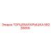 58226655 ТОРЦЕВАЯ КРЫШКА Epiroc