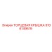 9106149519 ТОРЦЕВАЯ КРЫШКА Epiroc