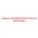 Уплотнительная торцевая пластина Epiroc 3128227946