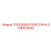 Профессиональная торцевая пластина Epiroc артикул 3128303020