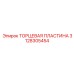 Оригинальная торцевая пластина артикул 3128305454 производитель Epiroc