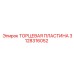 3128316052 ТОРЦЕВАЯ ПЛАСТИНА Epiroc