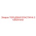 Изображение ТОРЦЕВОЙ ПЛАСТИНЫ Epiroc 3128201202