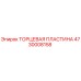 4730008158 ТОРЦЕВАЯ ПЛАСТИНА Epiroc