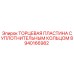 8940166982 ТОРЦЕВАЯ ПЛАСТИНА С УПЛОТНИТЕЛЬНЫМ КОЛЬЦОМ Epiroc