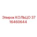 3716460644 КОЛЬЦО Epiroc