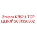 Оригинальный торцевой ключ Epiroc артикул 2651326502