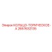 2657632135 КОЛЬЦО-ТОРИЧЕСКОЕ-A Epiroc