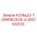 2657632135 КОЛЬЦО-ТОРИЧЕСКОЕ-A Epiroc