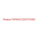 Тормоз 2253172300 Epiroc в сборе