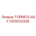 Тормоз Epiroc 1310033335 для тяжелых буровых установок