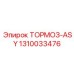 Морозостойкий тормоз Epiroc 1310033476 для северных месторождений