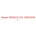 1310035097 ТОРМОЗ-ASY Epiroc