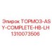 Левосторонний тормозной комплект ASY-COMPLETE-HB-LH артикул 1310073506