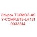 1310033314 ТОРМОЗ-ASY-COMPLETE-LH Epiroc