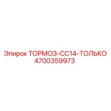 Изображение тормоза CC14-ТОЛЬКО Epiroc для буровых установок