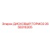 2658316305 ДИСКОВЫЙ ТОРМОЗ Epiroc