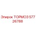Тормозная система Epiroc 57726788 для горнодобывающей техники