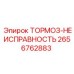 Изображение комплекта диагностики тормозов Epiroc 2656762883