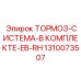 Комплектная тормозная система EB-RH артикул 1310073507