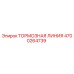 Тормозная линия Epiroc артикул 4700264739
