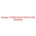 Оригинальная тормозная плита 2657353849 Epiroc