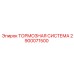 Тормозная система для буровой техники Epiroc артикул 2900071500