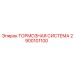 Тормозная система 2900101100 для буровых станков Epiroc
