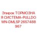 Оригинальная тормозная система PULLDOWN-DMLSP 2657488967 для бурового оборудования Epiroc
