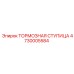 Шлицевая ступица тормозной системы Epiroc