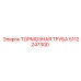Оригинальная тормозная трубка Epiroc 5112247300