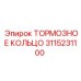 Фото фрикционного кольца Epiroc артикул 3115231100