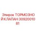 Клапан для тоннелепроходческой техники 3092001081