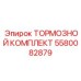 Полный тормозной комплект 5580082879 для техники Epiroc