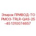 1310074657 ПРИВОД-ТОРМОЗ-TRLR-QAS-25-45 Epiroc