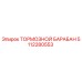 5112280553 ТОРМОЗНОЙ БАРАБАН Epiroc