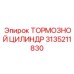 Оригинальный гидравлический цилиндр 3135211830 Epiroc