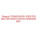 Клапан тормозной электромагнитный 5590009663 для техники Epiroc