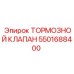 Клапан тормозной Epiroc артикул 5501688400 с CAN-интерфейсом