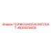 Полный комплект тормозной системы Эпирок 4800929856