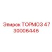 Комплектная тормозная система Epiroc для буровых машин
