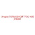 Усиленный тормозной трос 1616515901 производства Epiroc