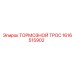 Антикоррозийный тормозной трос 1616515902 производства Epiroc