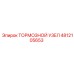 4812105653 ТОРМОЗНОЙ УЗЕЛ Epiroc