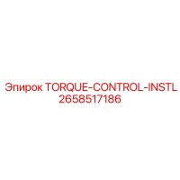 2658517186 TORQUE-CONTROL-INSTL Эпирок