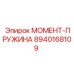 8940168109 МОМЕНТ-ПРУЖИНА Эпирок