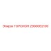 2900062100 ТОРСИОН Epiroc