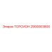 2900063800 ТОРСИОН Epiroc