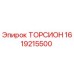 1619215500 ТОРСИОН Epiroc